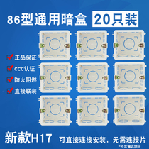 Bull type 86 switch socket concealed bottom box 20 sets Universal wall wiring bottom box cassette dark wire box