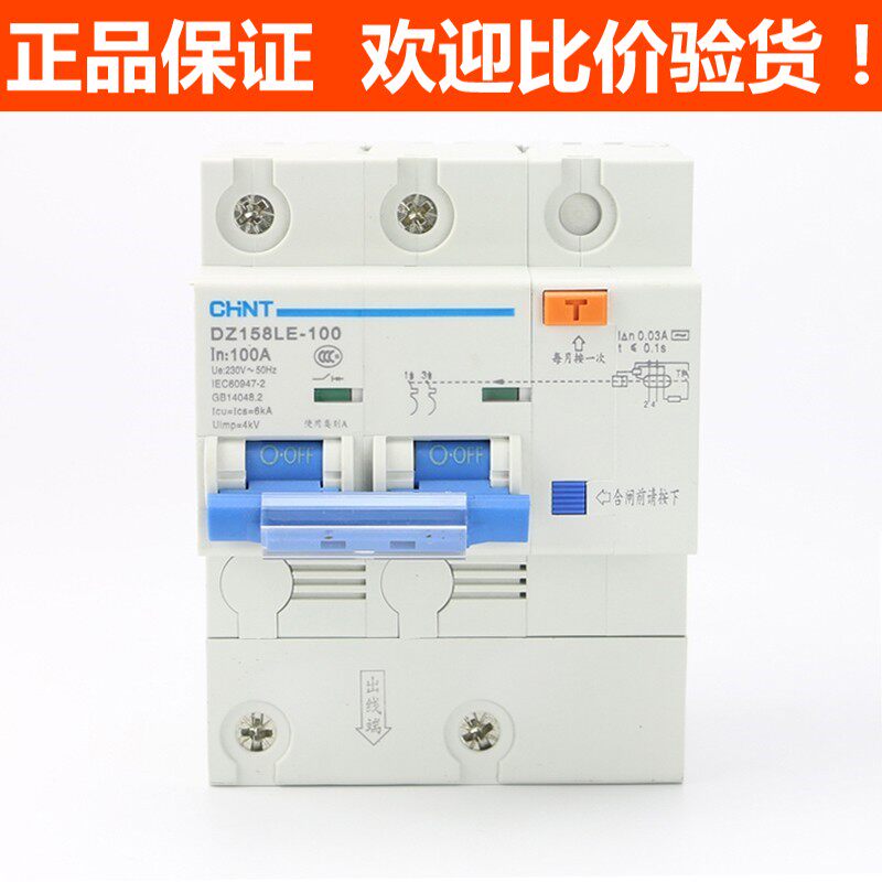 Zhengtai Small Air Switch Earth Leakage Switch Electric Shock Protector DZ158LE 2P 100A earth leakage circuit breaker
