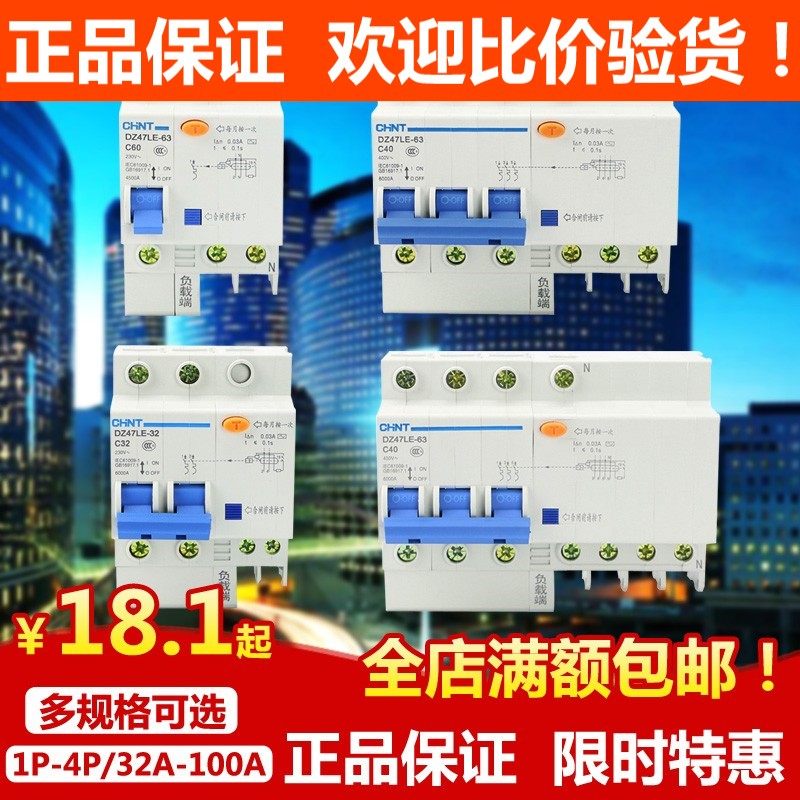 Zhengtai leakage switch electric shock protector DZ47LE NXBLE1P N 2P3P 16A20A 32A40A63A