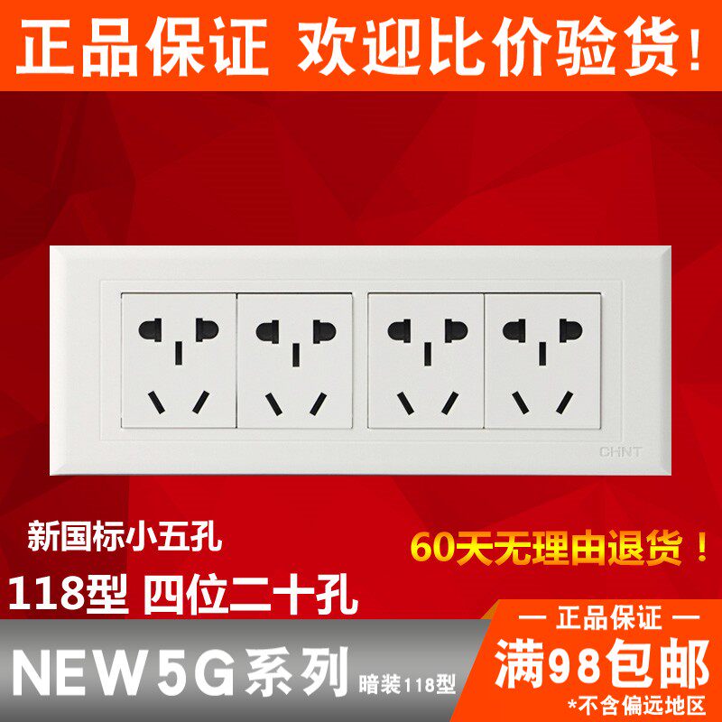 CHINT 118 wall switch socket 5G 12 holes 12 holes 20 holes 20 holes four-position four-plug panel