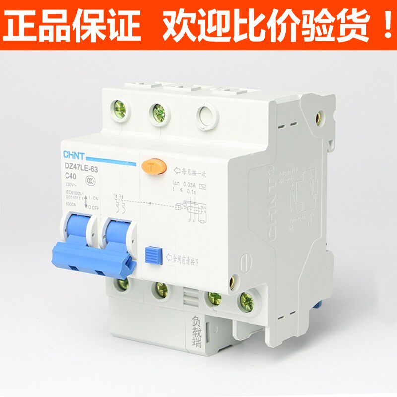 Zhengtai leakage protector switch DZ47LE 2P 40A household electric shock protection air switch two poles C40