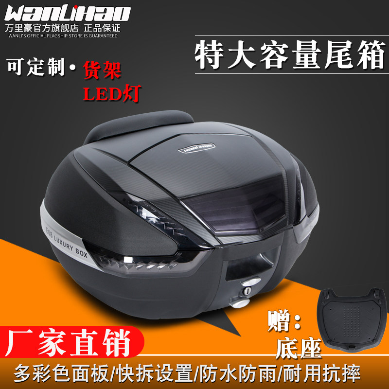 Wanlihao with LED light trunk storage box Motorcycle box Tail box King size universal toolbox E68