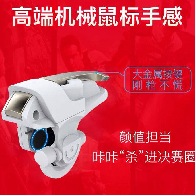 Eat Chicken Theorizer Mechanical Keys Peace Elite Run-off Moment Four Fingers Aids External Device Equipped Game Handle Sensitive