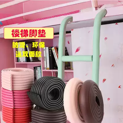 College student dormitory stair step mat anti-collision strip thickened bedroom climbing bed ladder foot pad non-slip foot pad