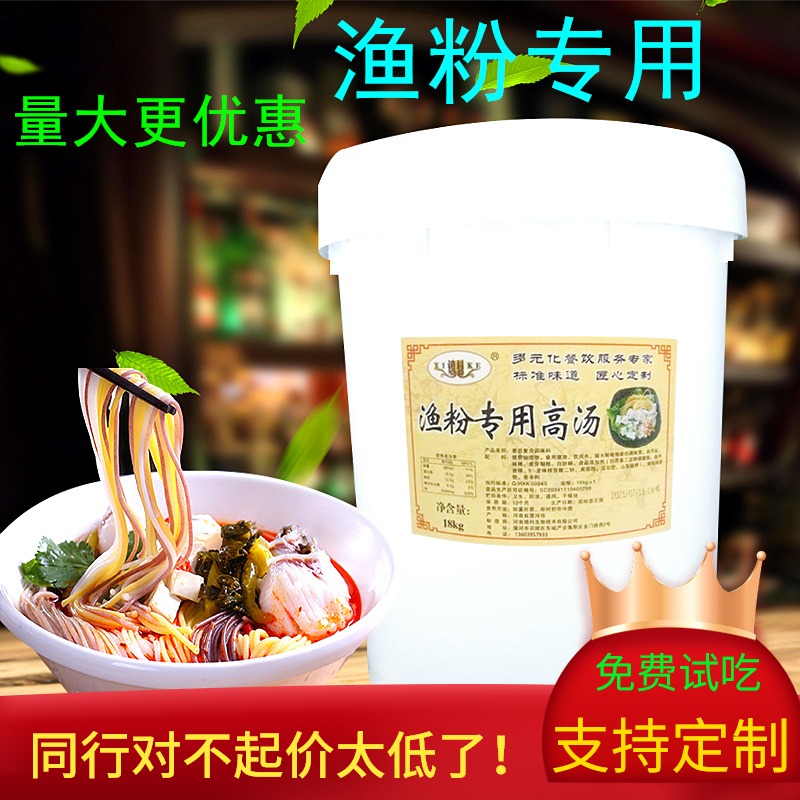 Five Cereals Grocery Fish Meal Fish Meal Fish Bone Soup Pork Bone Flavor High Soup Concentrated Compound White Broth Sauce 18kg Jubilee