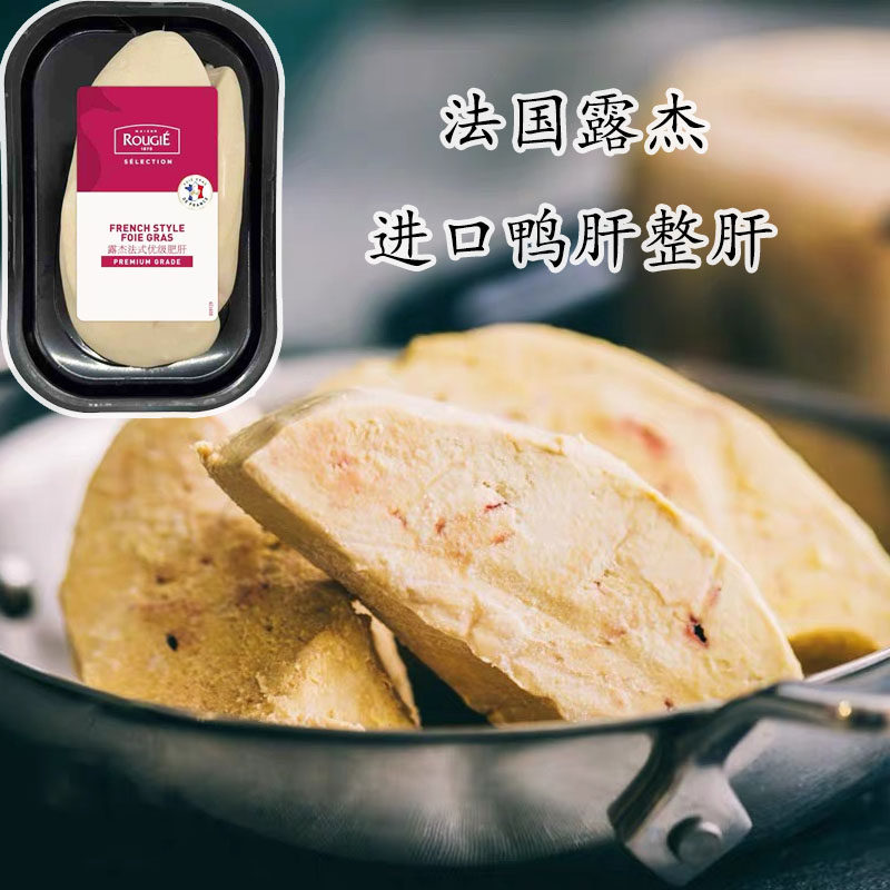 法国露杰Rougie法式肥肝!宝宝辅食+法餐神器,一口入魂的奢华体验!-其它鸭肉类-淘宝好物网