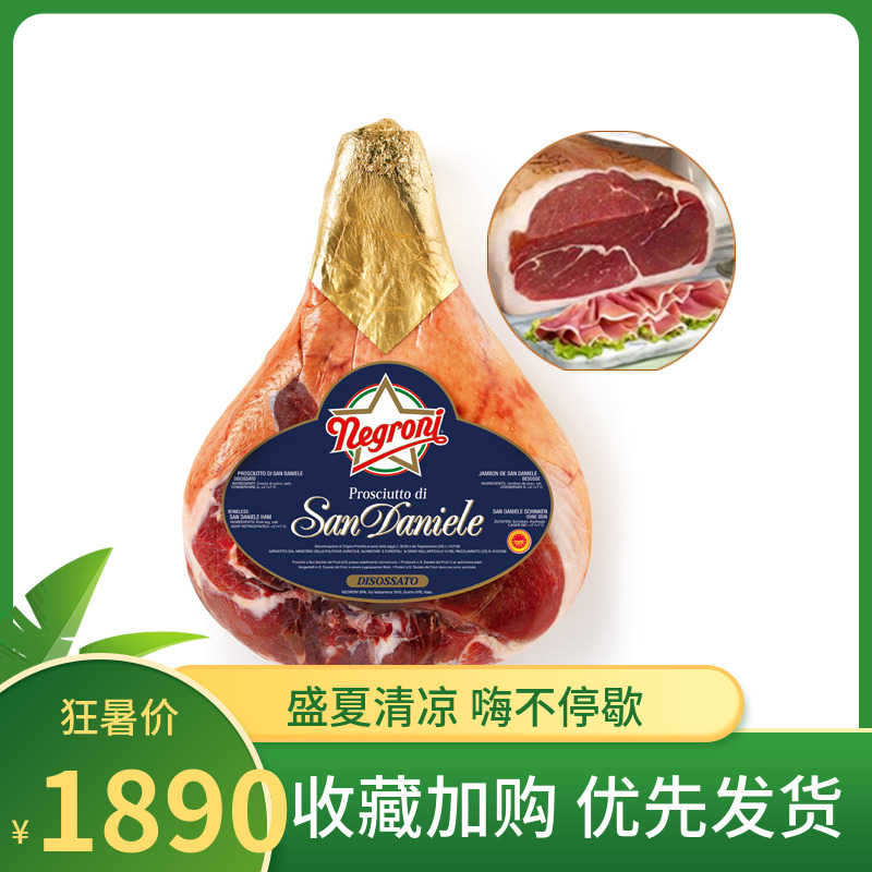 意大利进口negroni San Daniele Ham圣达涅火腿7kg左右配红酒芝士