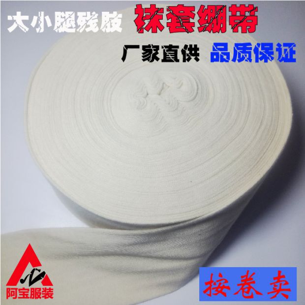〖1 Roll 1kg 〗Cotton Calf Socks for Amputees, Gauze Sleeves for Disabled People, Bandage Prosthetic Socks for Amputees
