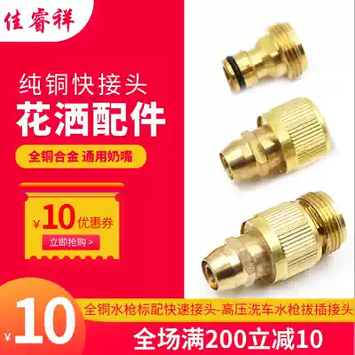 Car wash shower quick connector Pure copper quick connector Car wash accessories Water gun connector Pacifier quick connector Water pipe accessories