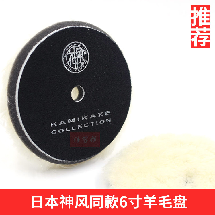 Japanese god wind the same 6 inch Upper light polished disc polished sponge disc Japanese polished disc on disc reduction disc