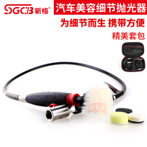 New Lattice Point Mill Car Car Lights Car Mark Details Polished glass scratches polished flexible shaft tool flexible shaft polished