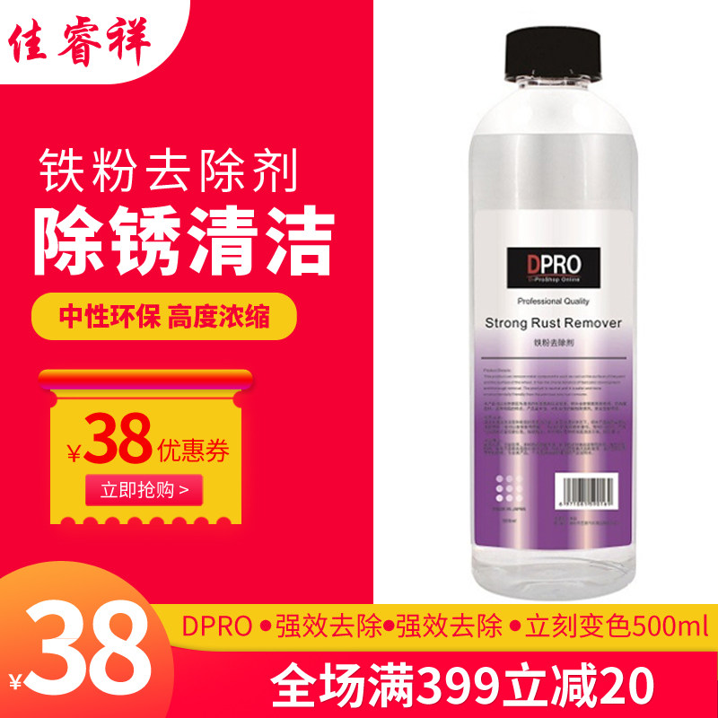 DPRO iron powder remover rim wheel hub cleaning agent cleaner to clean rust yellowing rust remover strong decontamination