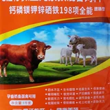 Зверя скорость кальций фосфор, магний, калий, цинк селен железная медь, медная свинья, корова, овца, утка утка утка ути