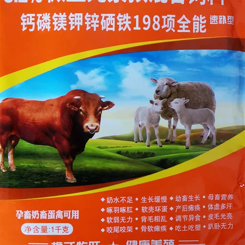 Зверя скорость кальций фосфор, магний, калий, цинк селен железная медь, медная свинья, корова, овца, утка утка утка ути