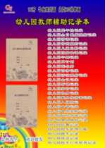 Record the kindergartens morning and afternoon inspection disinfection visitors medicines and food samples attendance preparation of textbooks roster absence from class
