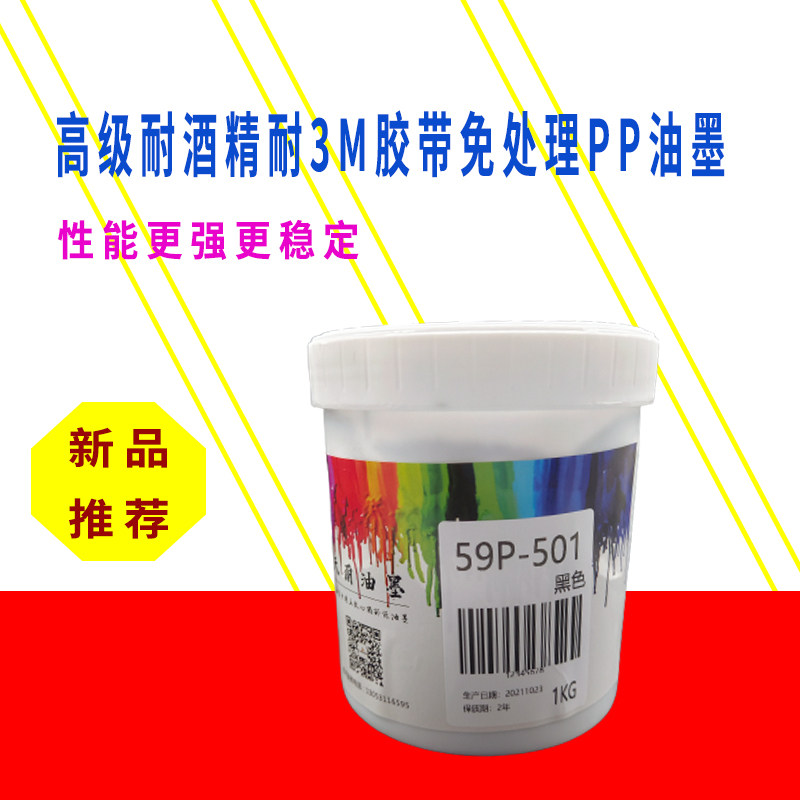 Free handling PP resistant to 3M adhesive tapes resistant to alcohol-resistant already Methane Web Plate Print Transfer Printing Ink Sky 59P ten thousand ten thousand 65P Series
