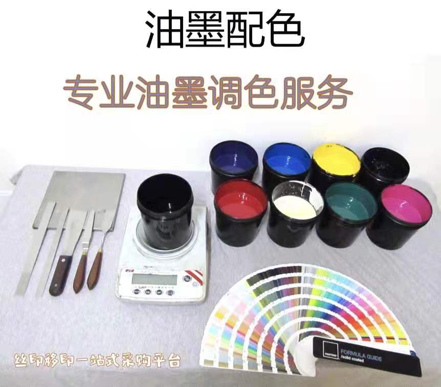 Ink color grading service Test proofing Pad printing processing Screen washing Water screen printing consumables equipment UVLED factory direct sales