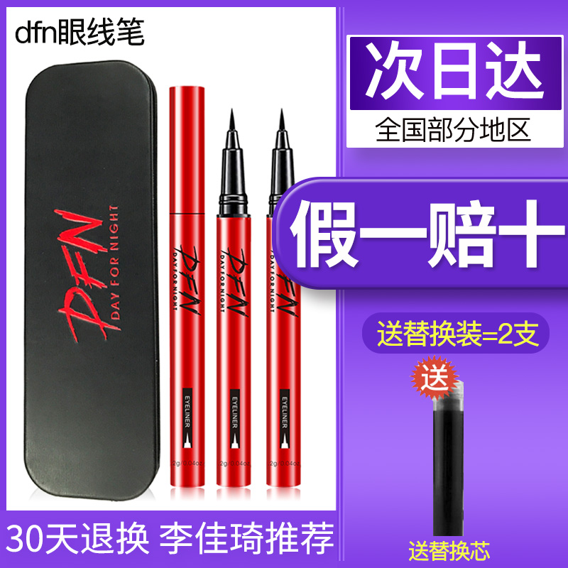 Thailand dfn eyeliner Li Jiaqi recommended pseudo-makeup women long-lasting non-smudging waterproof beginners super easy to use