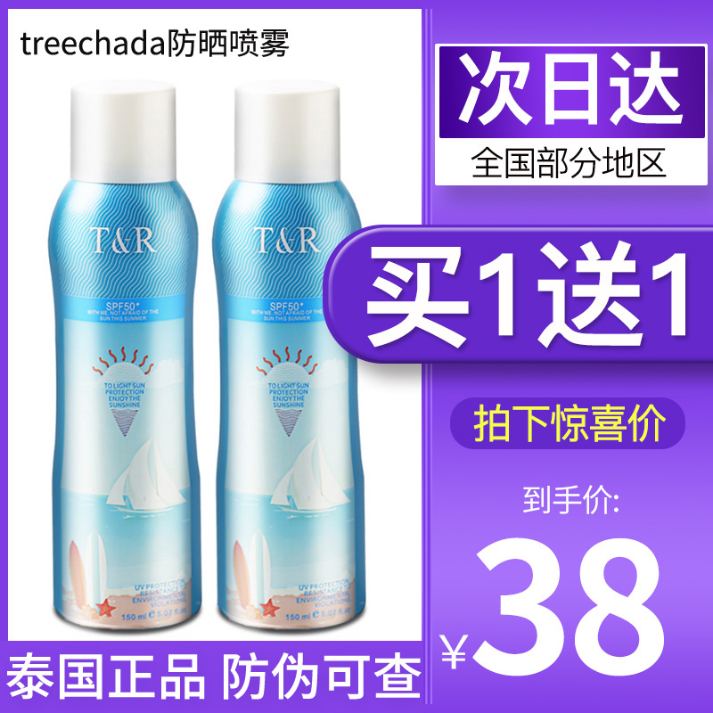 Thailand TREechada whitening sunscreen spray cream TR Super male and female outdoor body moisturizing waterproof spf50