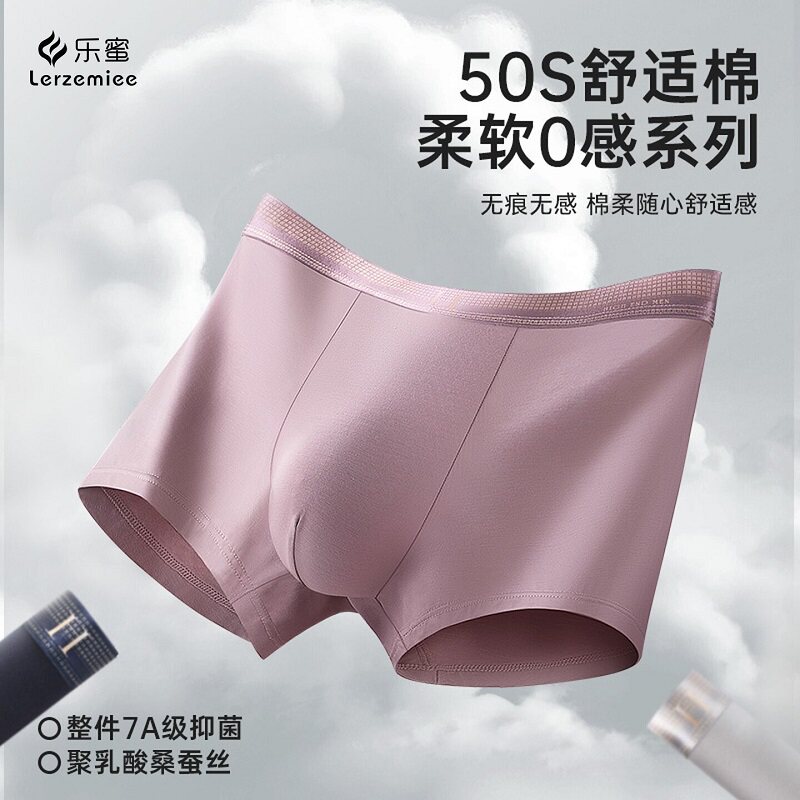 乐蜜50S面料聚乳酸桑蚕丝抗菌底裆男士内裤平角裤中高腰7A级无痕