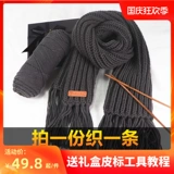 Шарф ручной работы, плетеный набор материалов, клубок пряжи для друга, «сделай сам»