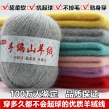 Кашемировая нить, натуральная кашемировая нить, сотканная вручную шерстяная нить, шарф, шерсть, клубок кашемировой шерсти средней толщины, норковая шерсть