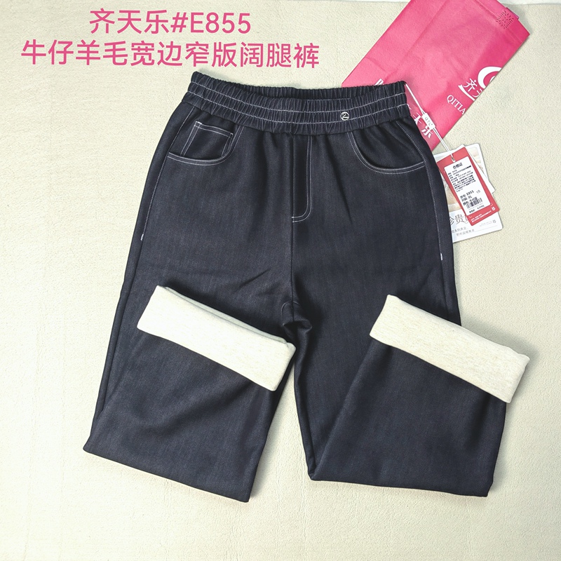 Qitianle E855 Autumn and Winter Thin Velvet Denim Wide-Leg Pants with Narrow Version, High-Waisted, Loose, Versatile Casual Pants for Women 858