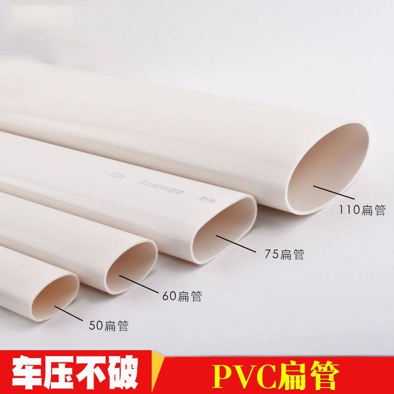 pvc50 60 75110 Flat Tube Toilet Kitchen Balcony Piping Accessories Oval Tube Floor Drain Shifter Flat Tube