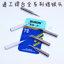Speed work welding bench 936 Branded Iron Head Pointed Elbow head accessories thermostatic branded head welding table head