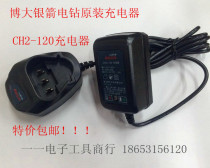 Bobig silver arrow 12V charging electric drill charger-electric drill accessory -CH2-120 battery pack