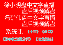 Xu Xiaoming Feng Ming Wei Live Play Video Live Text System Lesson