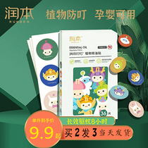 Moisturizing biding plant essential oil for mosquito repellent with 3660 slices of baby baby special outdoor mosquito repellent liquid deity