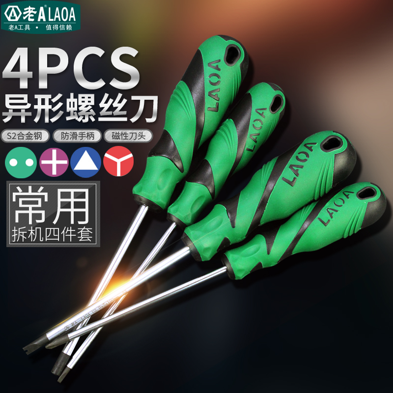 Old A 4 pieces home Alien screwdriver set Y word U type triangular inner cross magnetic screwdriver screw driver