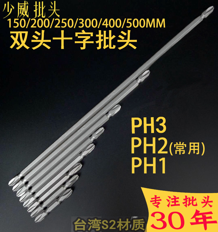 Shaowei Taiwan S2 double-headed cross batch mouth 300mm magnetic pneumatic electric batch head electric drill pneumatic screwdriver mouth