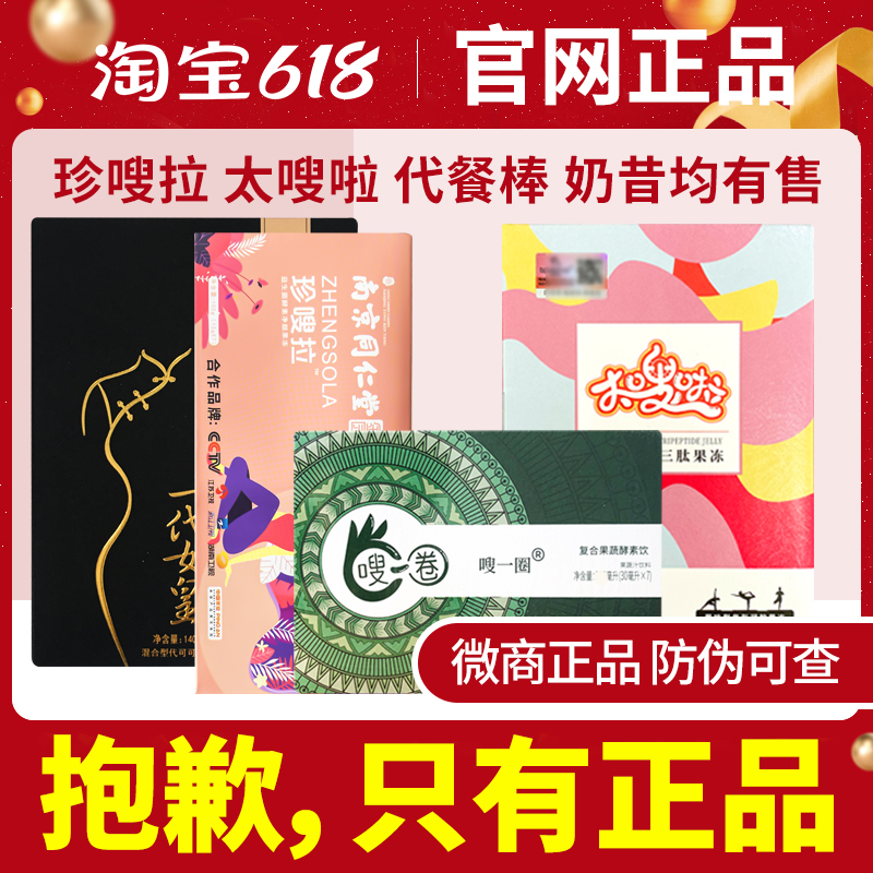 Official web-of-the-box of a box of Taiz Milkshake milkshake Composite Fruits and fruits Red Collagen Jelly