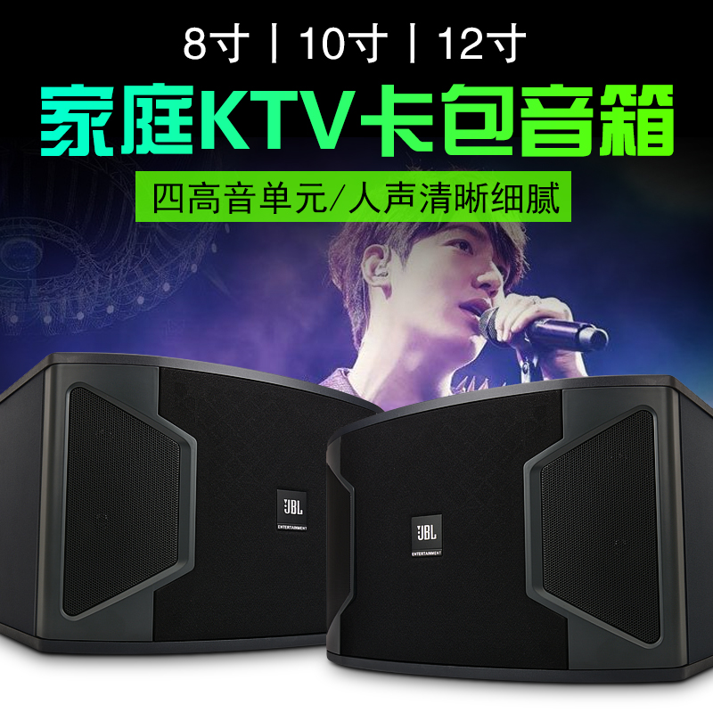 JBL single 8 inch 10 inch 12 inch card package speaker professional ktv family karaoke conference dance training speaker