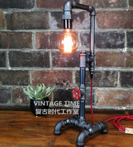 Industrial old black iron steam valve switch retro water pipe dimming table lamp retro Edison table lamp