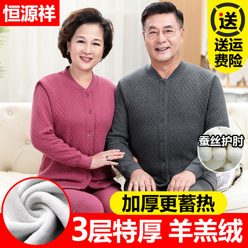 Hengyuanxiang middle-aged and elderly thermal underwear ladies suit plus velvet thickened grandma cotton autumn clothes winter men's cardigan mother
