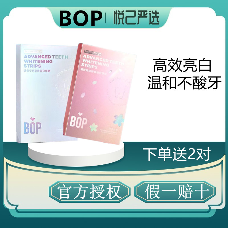 bop new tooth patch universal lock sticker to yellow whitening white tooth theorizer to tooth smoke stain Huanbai beauty 7 pairs 14