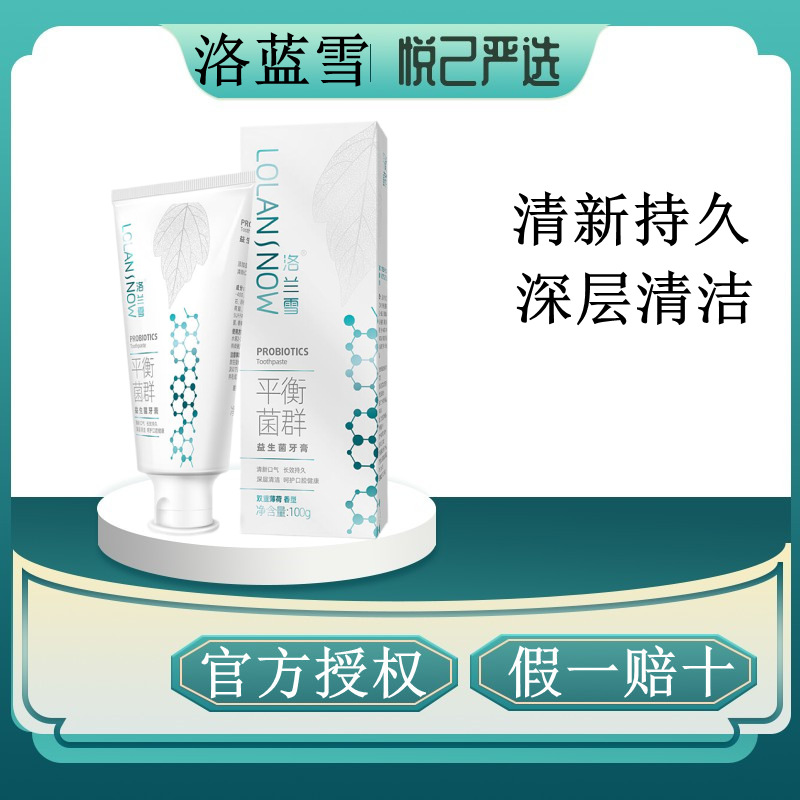 Luo Lanxue Qinghuo antibacterial gums deodorant periodontal care marine lasting fresh wind probiotic toothpaste