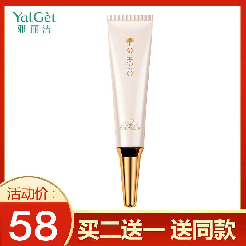 Yalijie Jinchun anti-wrinkle eye cream new version of golden ginkgo eye essence moisturizing and moisturizing to remove eye wrinkles and dark circles under the eyes for women