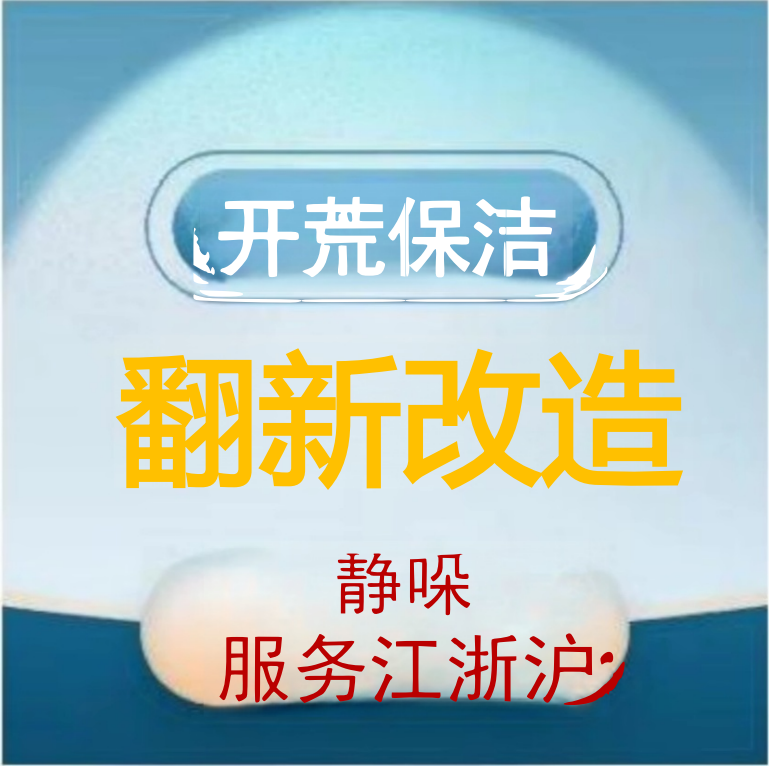 静哚静保洁生活服务