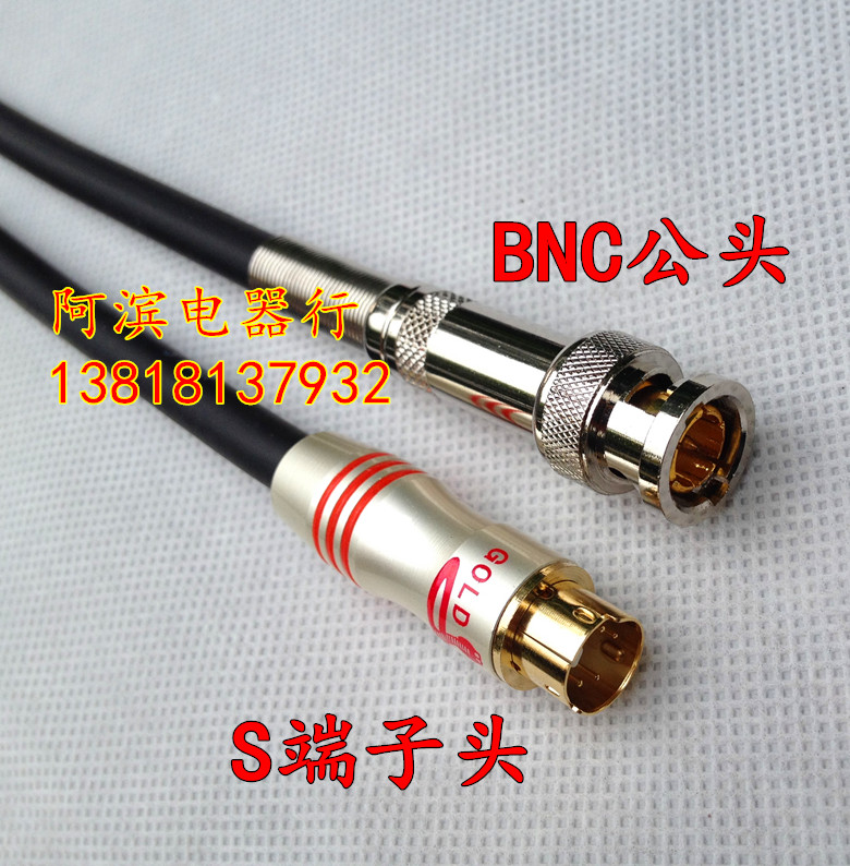 Pure copper high-definition signal 4-pin S terminals turn BNC Q9 transmission line BNC transits S-VIDEO medical film connecting line
