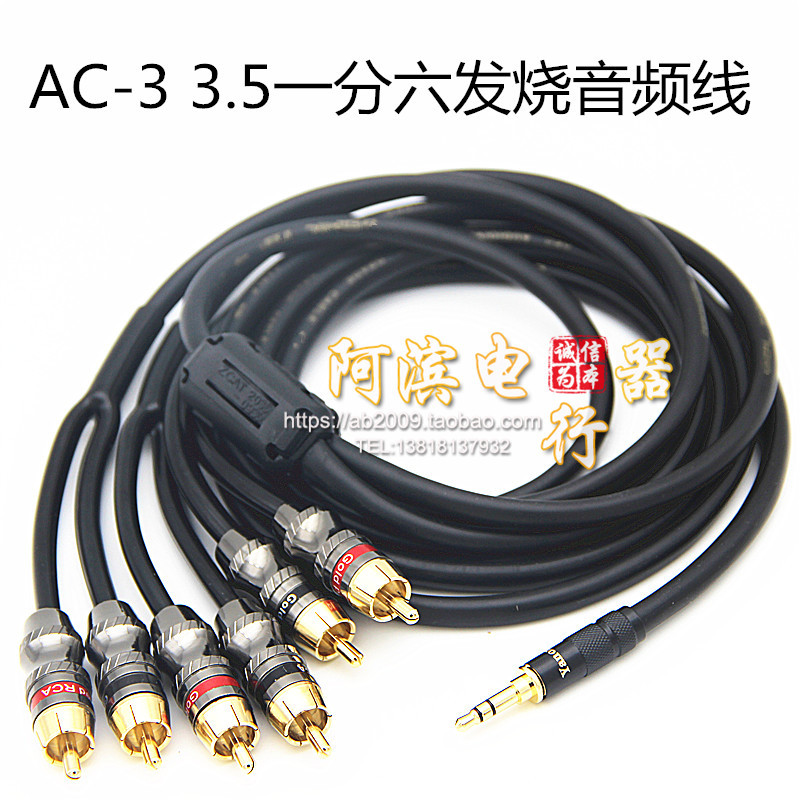 Comber 5 1 Hair Burning Class 3 5 Turns 6 Lotus 3 5mm Turns RCA 10% Six Hifi Power Amplifier AC-3 Audio Line