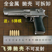 Eating chicken shell all-metal Desert Eagle detachable alloy childrens toy gun model 1:2 05 can not be launched