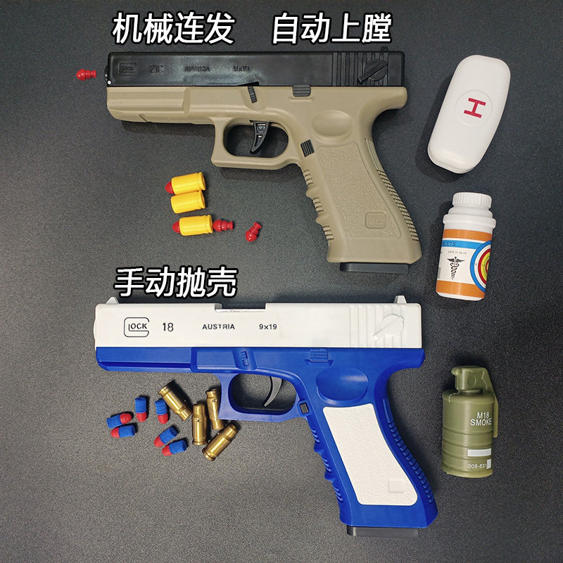 Revolt Glock automatically handles shell soft bullets children boy eats chicken simulation prop gun toy gun accessories