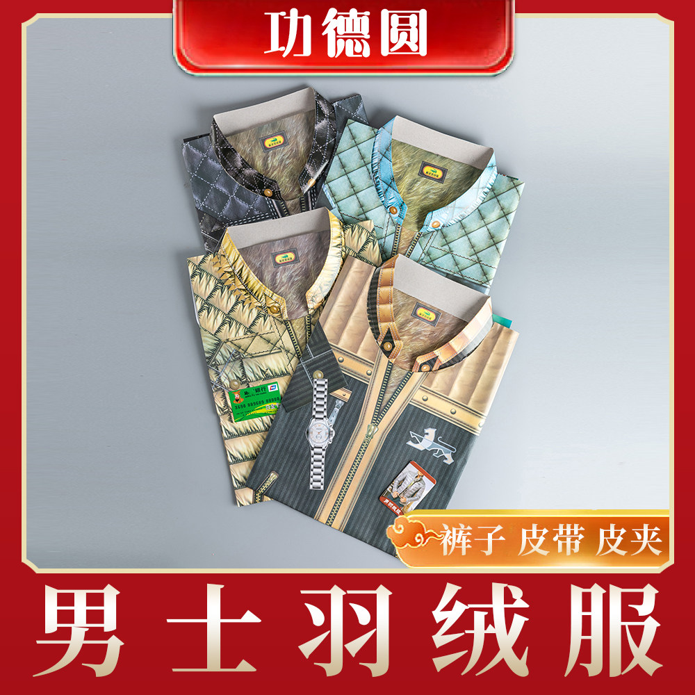 Underworld clothing, men's down jacket, daily necessities, burning paper, burning 757 to make 7 clothes