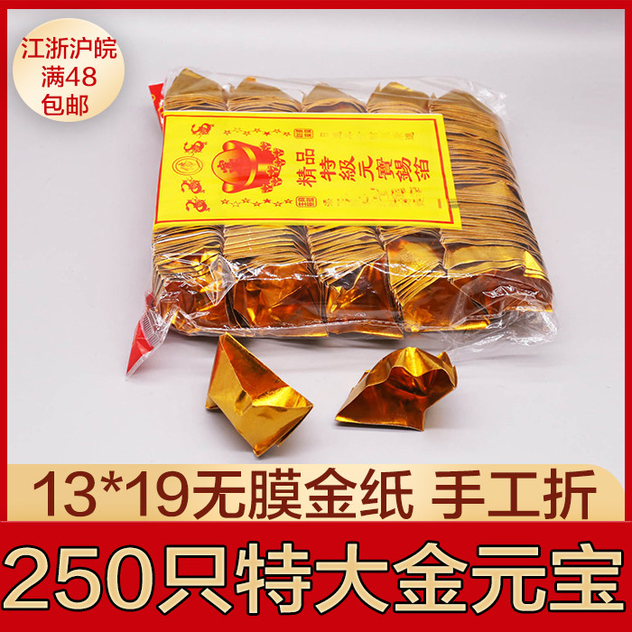 Large 13X19 250 gold foil ingots gold paper hand-folded tomb sweeping tomb burning paper money
