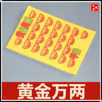 Altarpieces taels of gold paper ancestors grave anniversary grave burning early yi shi wu goodbye yellow paper