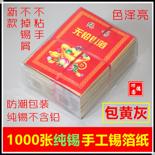 Sacrificial supplies Handmade pure tin tin foil paper Lead-free folding ingot square ingot Ancestral tomb sweeping anniversary paper burning